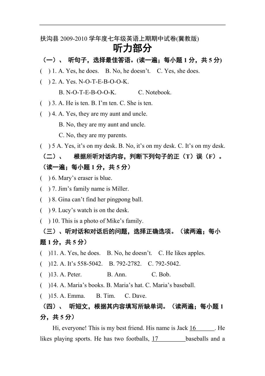 七年级上册冀教版英语期中测试试卷及答案周口扶沟县_第1页