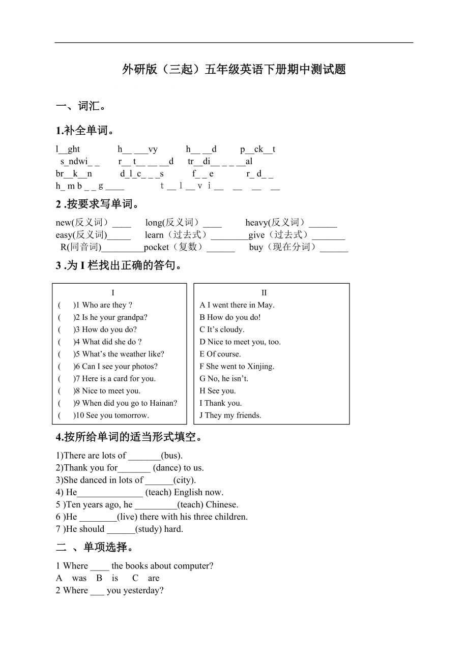 外研版三起五年級(jí)英語(yǔ)下冊(cè)期中測(cè)試題_第1頁(yè)