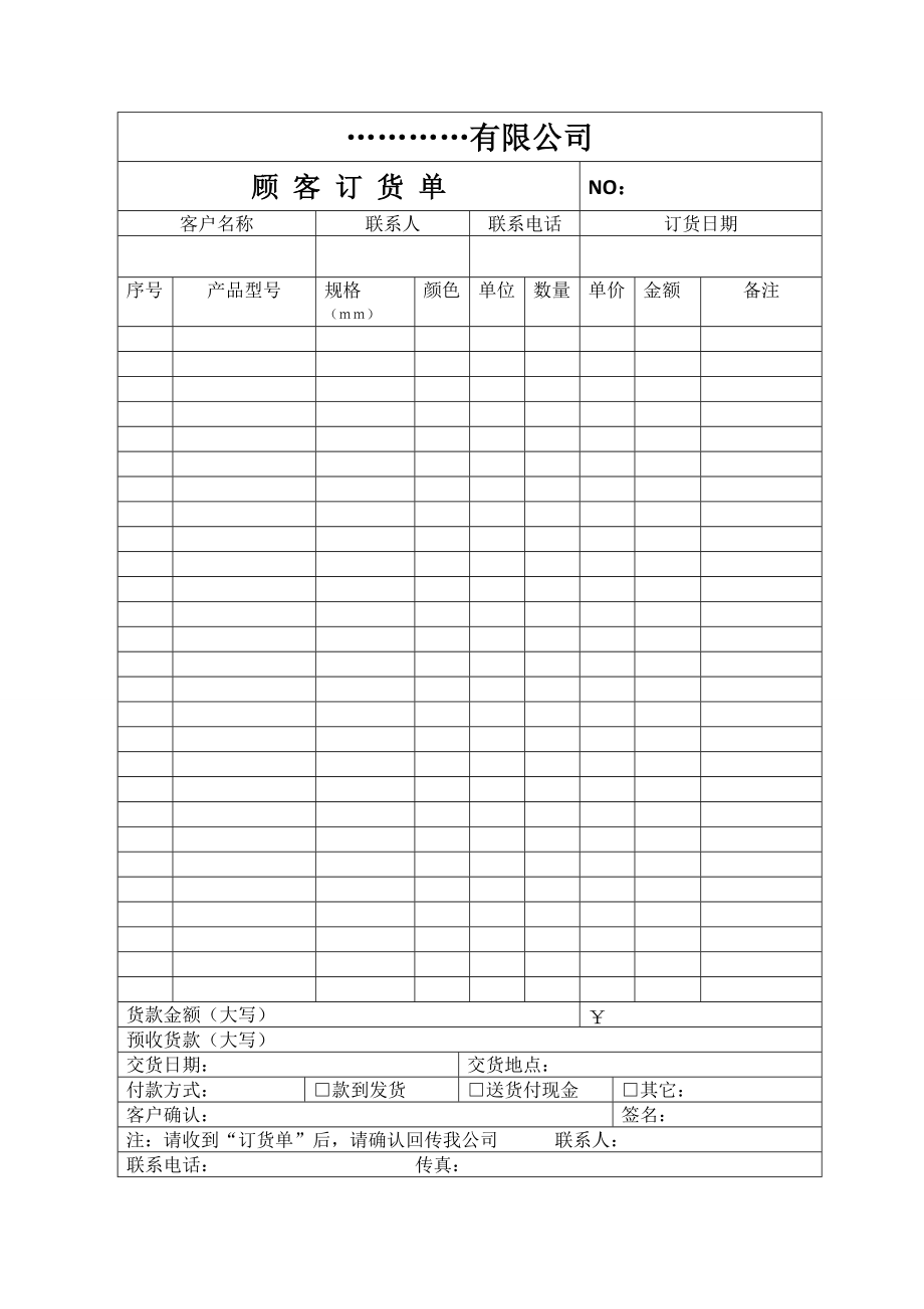 订货单表格模板制作图片