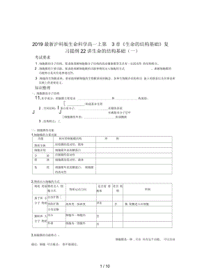 滬科版生命科學(xué)高一上第3章《生命的結(jié)構(gòu)基礎(chǔ)》復(fù)習(xí)提綱2