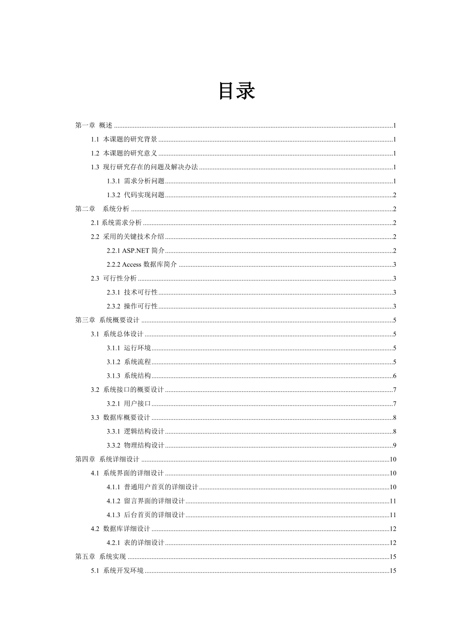 web網(wǎng)站個人主頁課程設(shè)計(jì)_第1頁