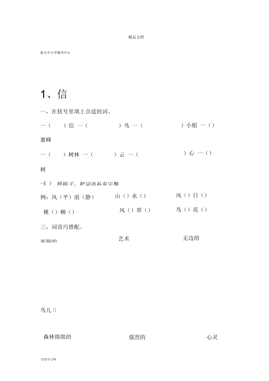 滬教版三年級語文全冊課課練練習(xí)習(xí)題匯總_第1頁