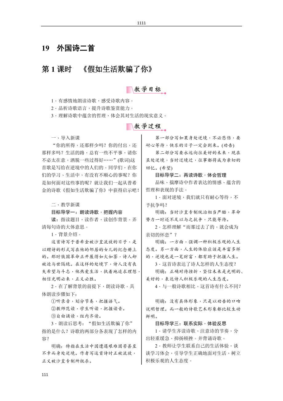 部編語文七下19《外國(guó)詩(shī)二首》教案說課_第1頁