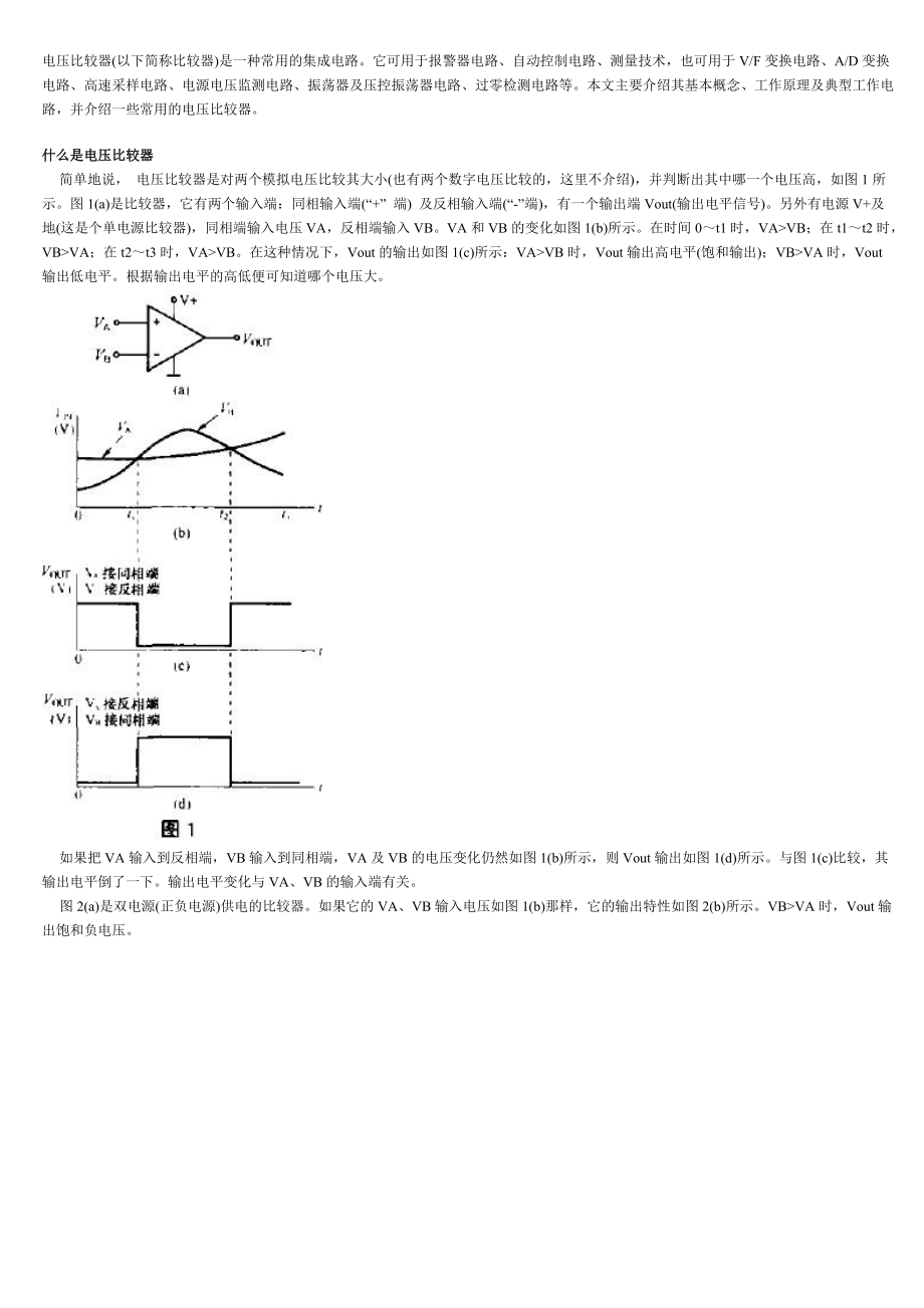 电压比较器工作原理及应用_第1页