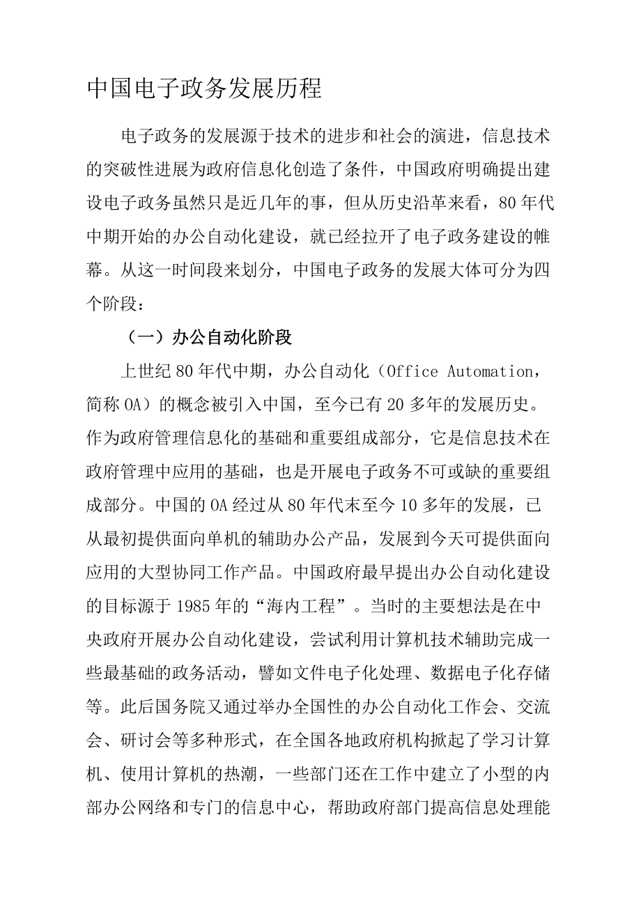 中国电子政务发展历程_第1页