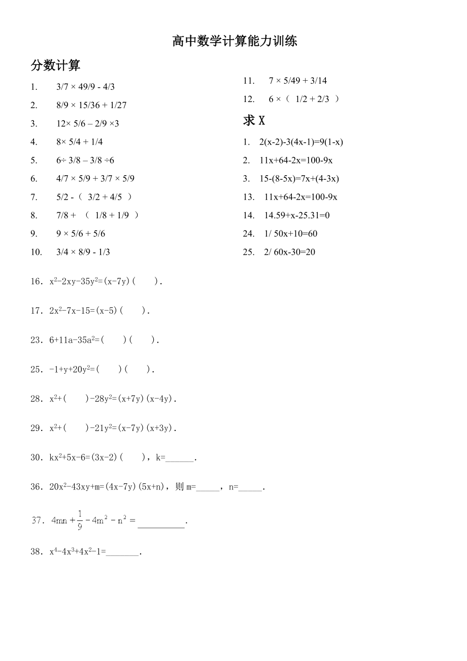 高中数学计算练习_第1页