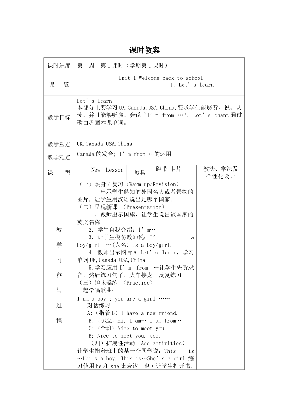 PEP新教材三年级英语下册全册教案_第1页