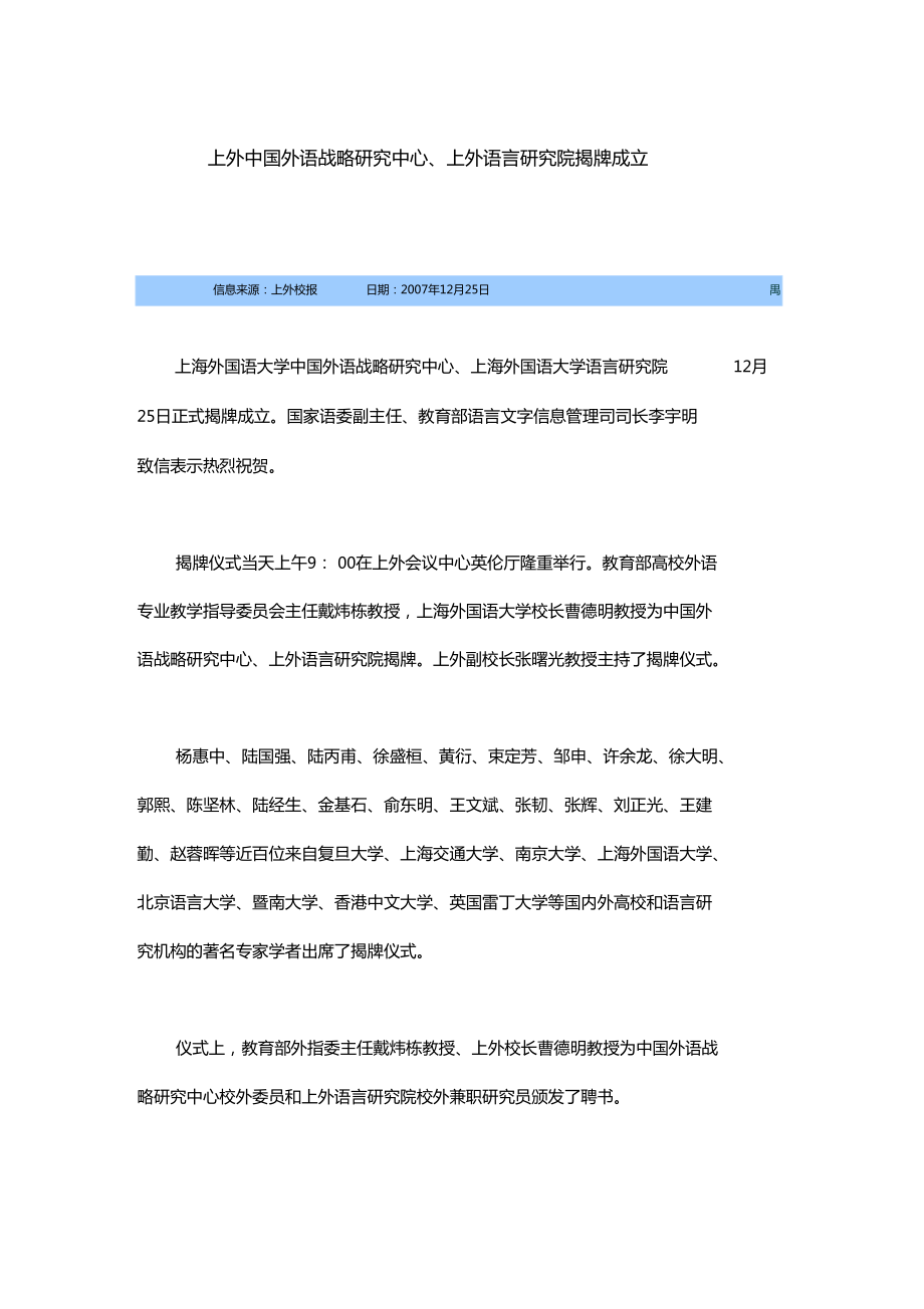 上外中国外语战略研究中心上外语言研究院揭牌成立_第1页