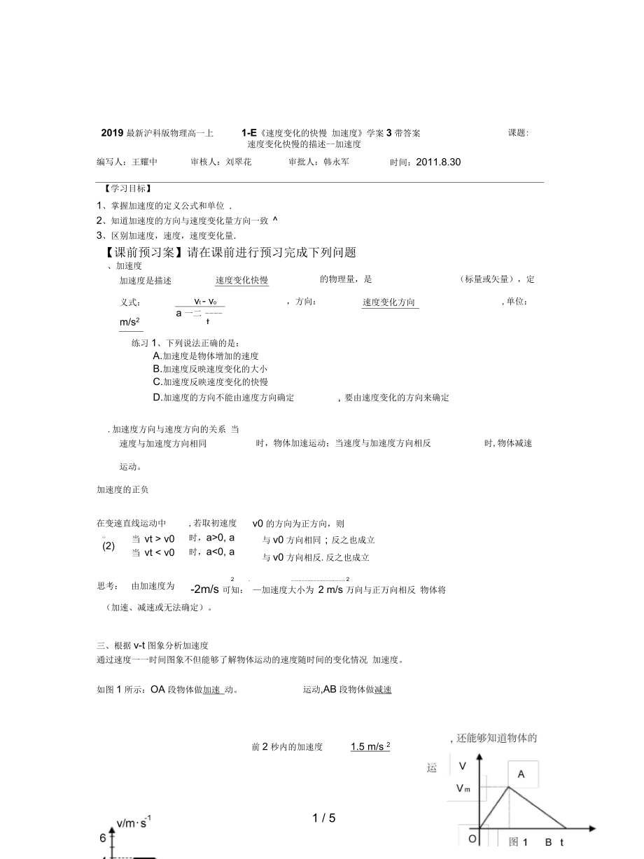 沪科版物理高一上1-E《速度变化的快慢加速度》学案3带答案_第1页