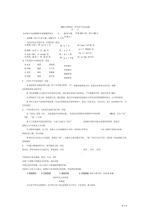 湖南參考資料學(xué)業(yè)水平考試試題(語文)