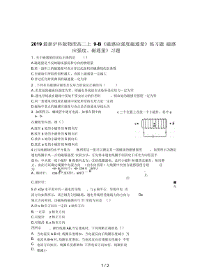 滬科版物理高二上9-B《磁感應(yīng)強度磁通量》練習題