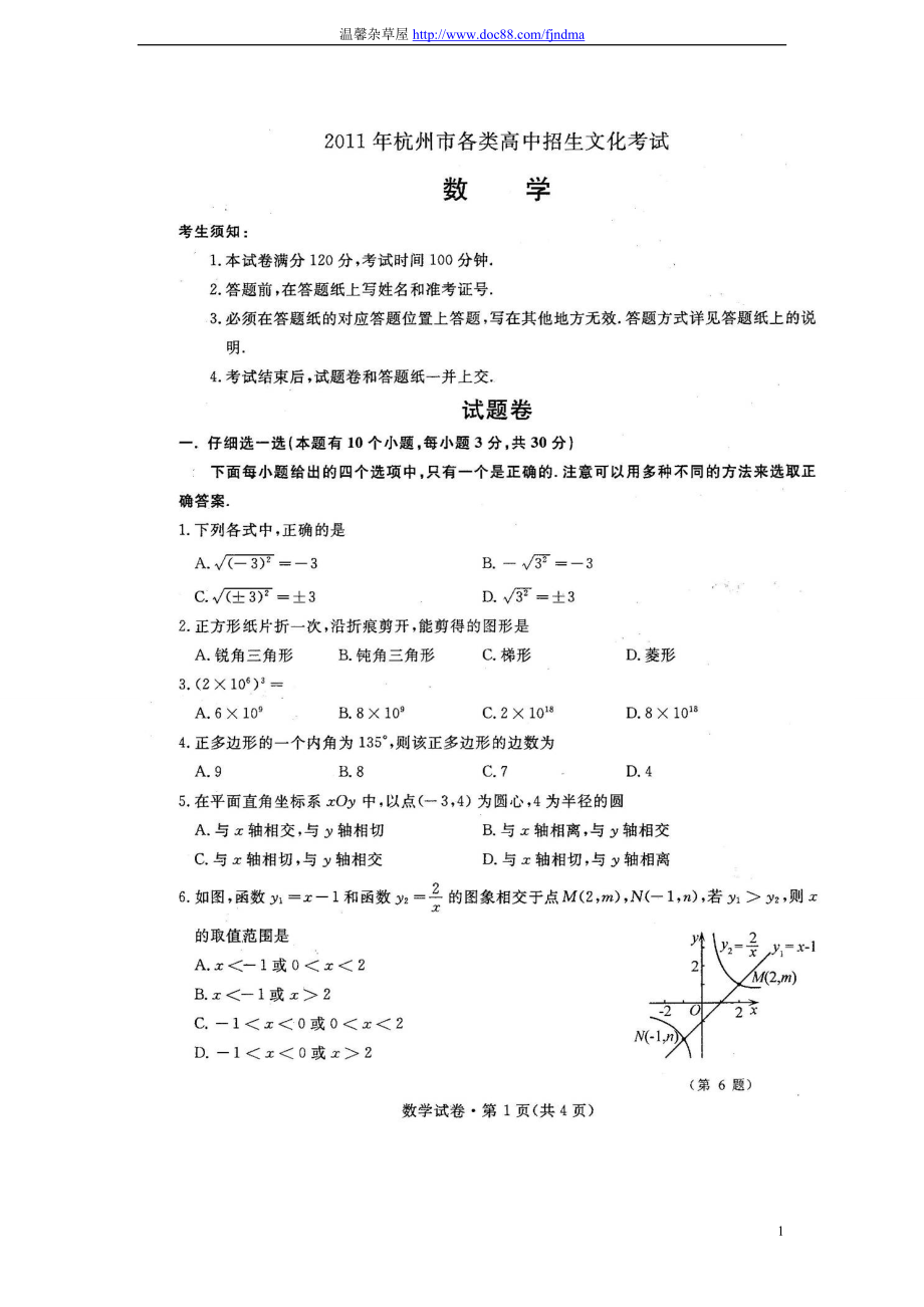 杭州市中考数学试卷及参考答案_第1页