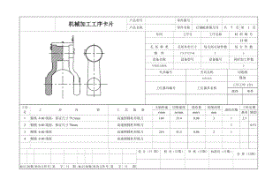 后鋼板彈簧吊耳設(shè)計(jì)工序卡片