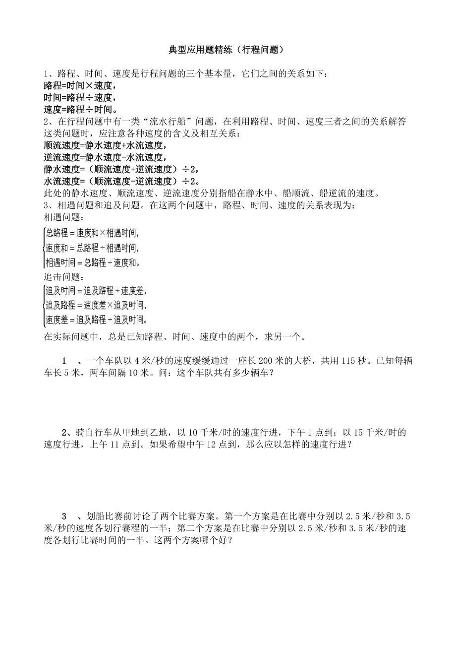 小升初典型应用题精练行程问题附详细解答_第1页