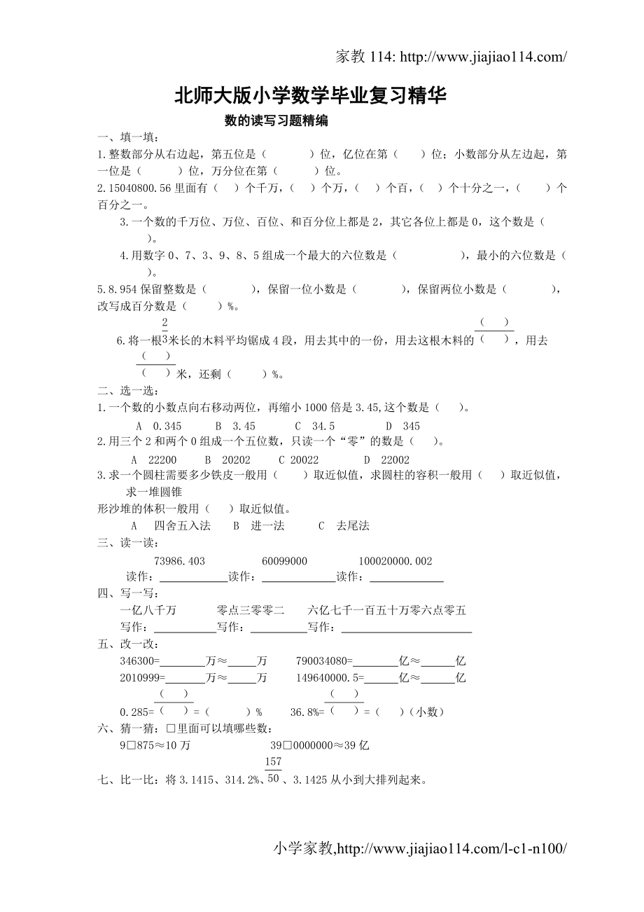 北师大版六年级下册数学毕业复习精华题_第1页