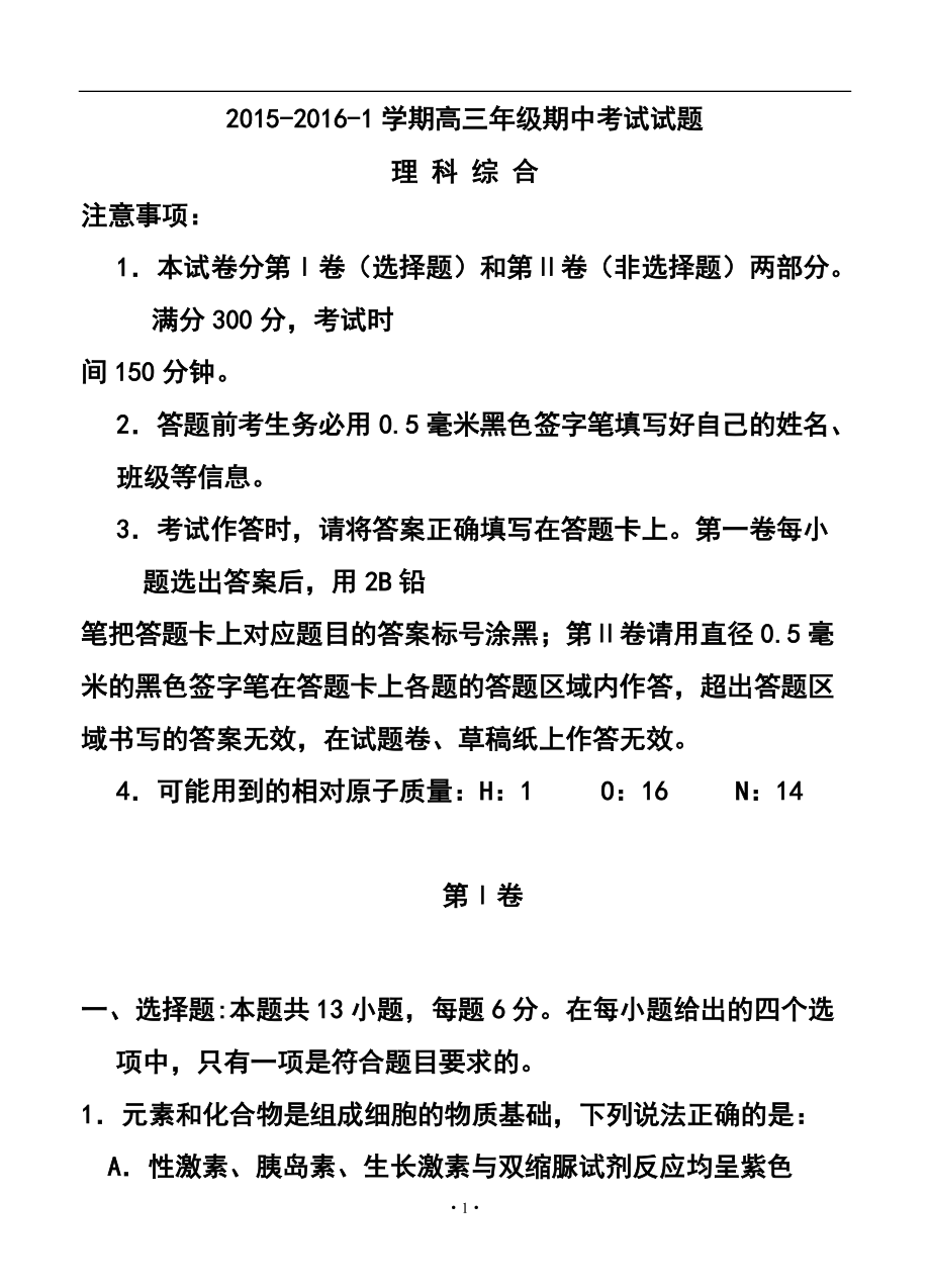 甘肅省蘭州一中高三上學(xué)期期中考試?yán)砜凭C合試題及答案_第1頁