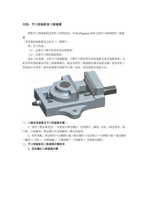 平口虎鉗零件圖