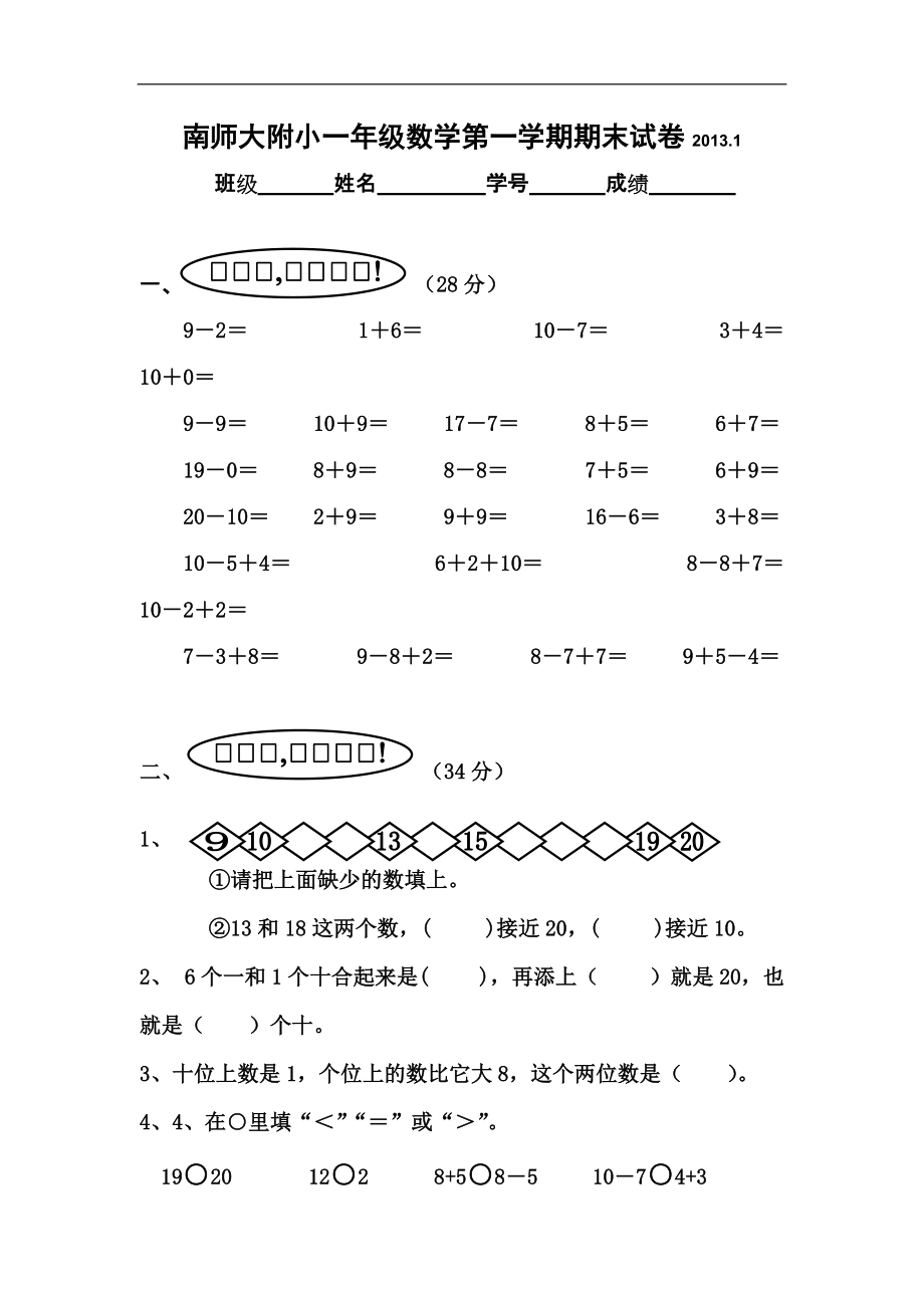 蘇教版版數(shù)學(xué)一年級(jí)上冊期末試卷南京一年級(jí)數(shù)學(xué)期末試卷_第1頁