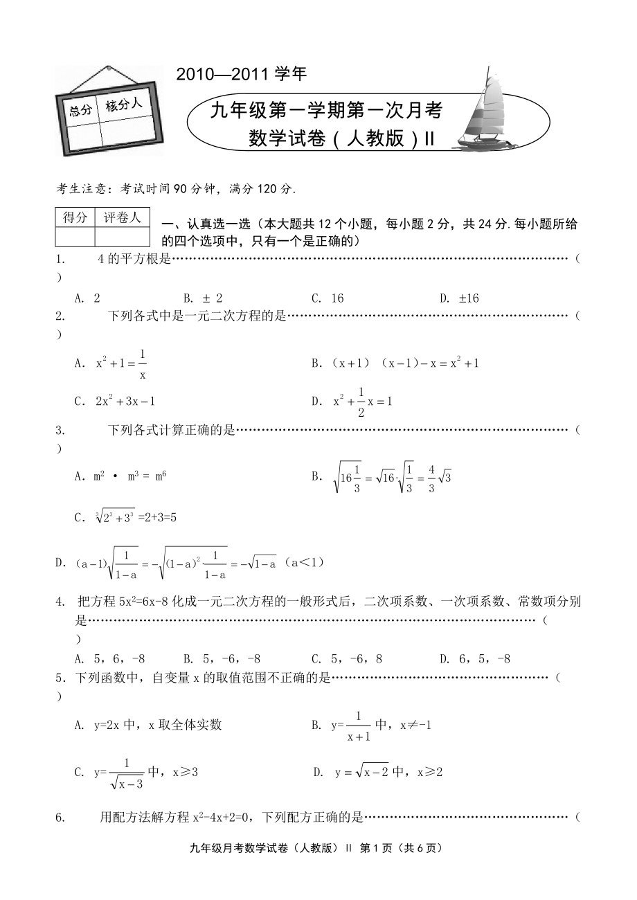 九年級(jí)第一學(xué)期月考數(shù)學(xué)試卷人教版附答案_第1頁(yè)