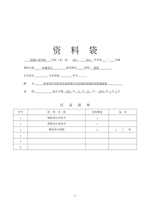 展開式雙級斜齒圓柱齒輪減速器課程設(shè)計