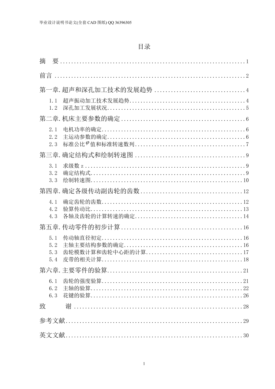 超声深孔钻床设计全套图纸_第1页