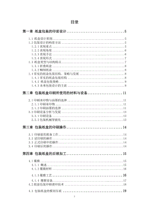 紙盒包裝的印前設(shè)計(jì)