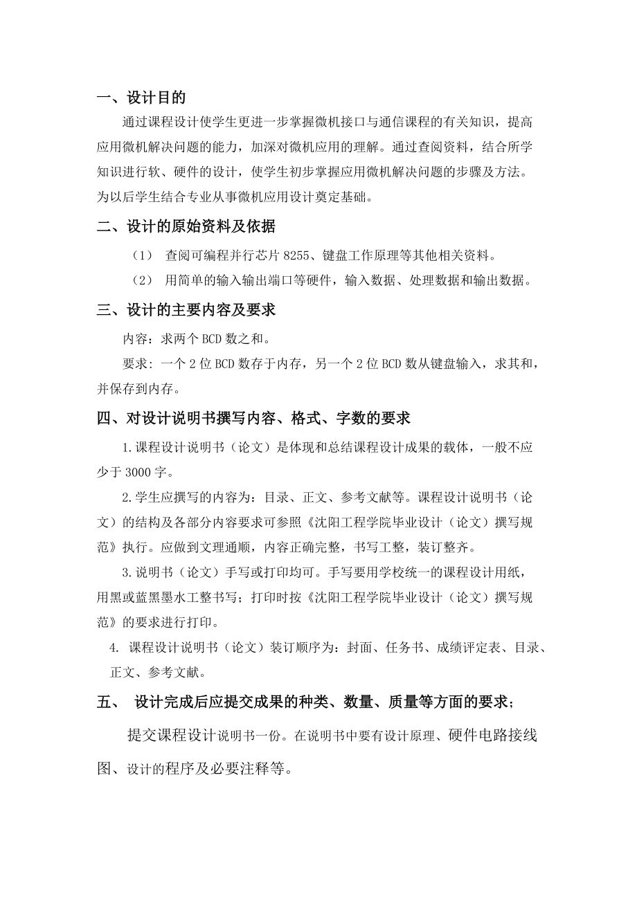 微機原理課程設(shè)計鍵盤輸入_第1頁