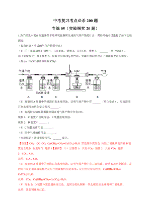 專(zhuān)練06 （實(shí)驗(yàn)探究20題）-備戰(zhàn)2021年中考化學(xué)考前必殺200題（重慶專(zhuān)用）（解析版）