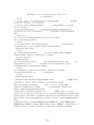 滬教版思品六上第1課《新的學(xué)校新的向往》(第1框)教案