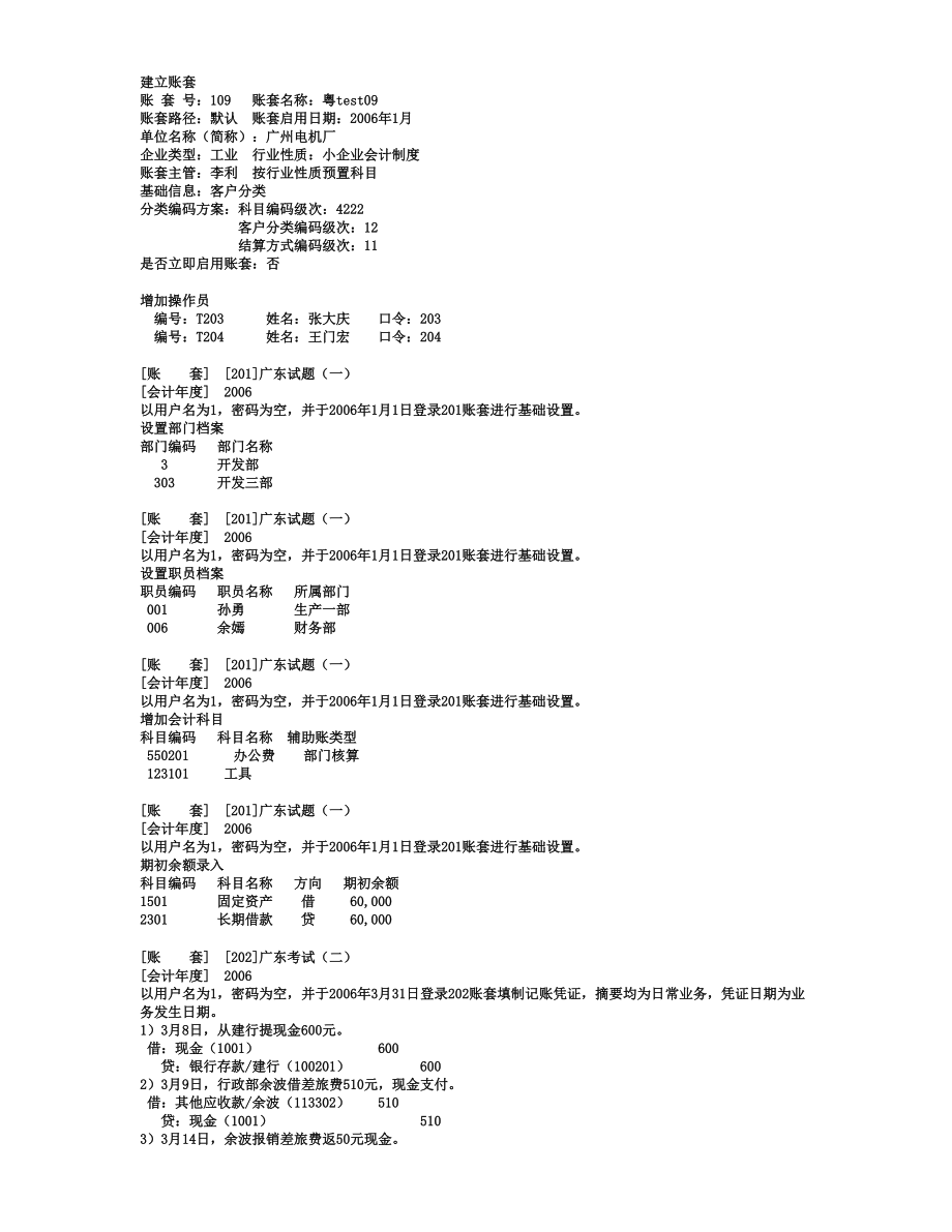 广东初级会计电算化操作试题_第1页