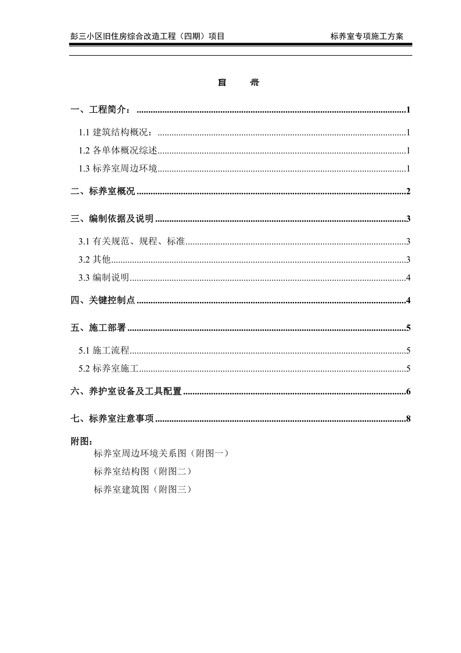 标养室专项施工方案_第1页