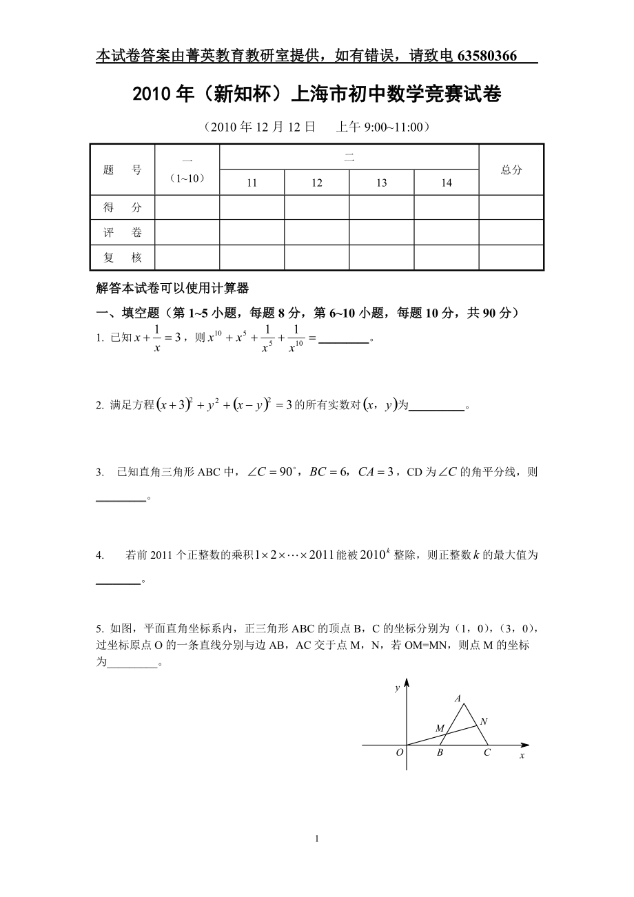 新知杯上海市初中数学竞赛试卷及参考答案_第1页