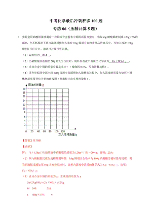 專練06 壓軸計(jì)算5題 -備戰(zhàn)2021年中考化學(xué)最后沖刺狂練100題（廣東省專用）(解析版)