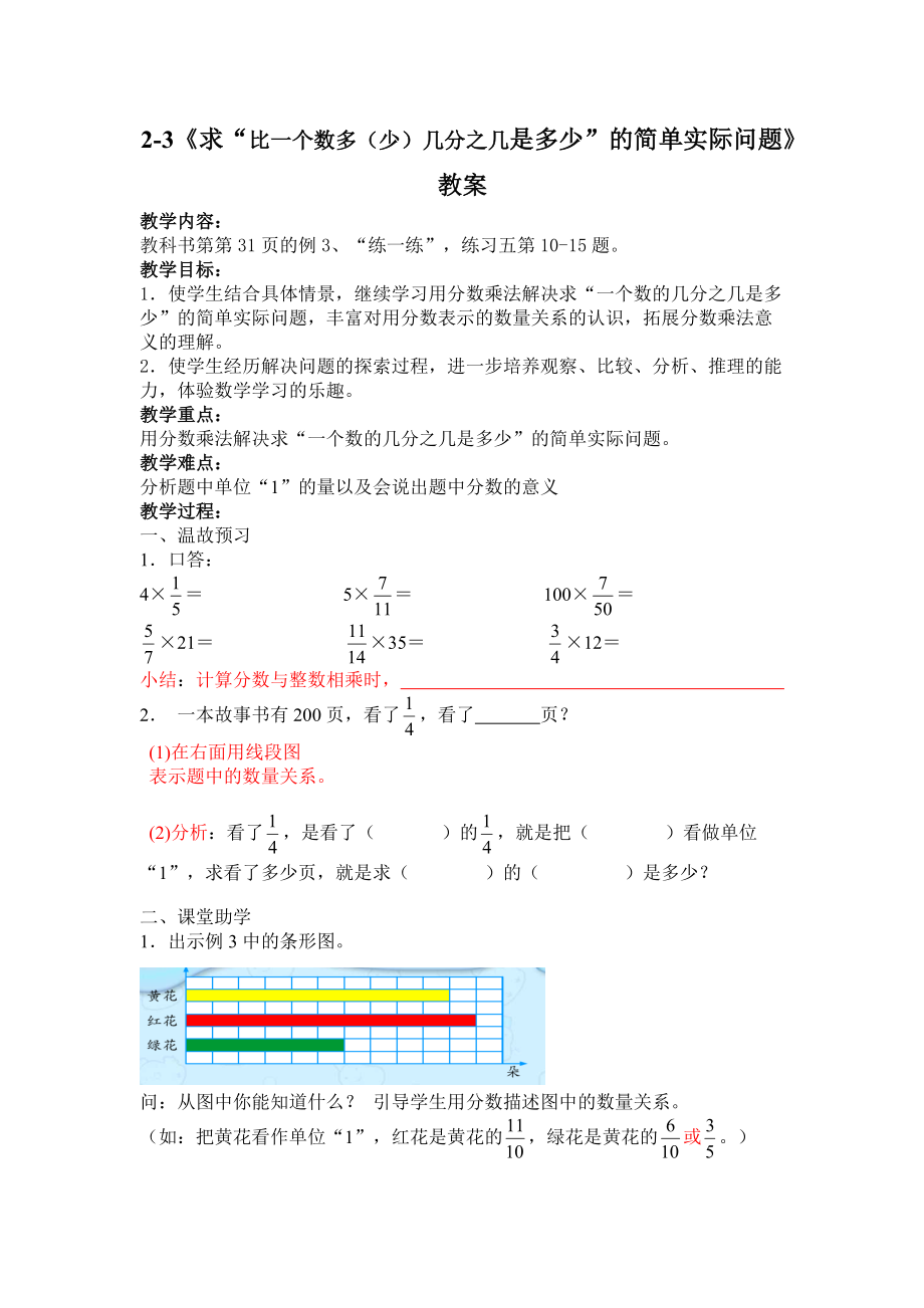 新苏教版六年级数学上册分数乘法3简单的分数乘法实际问题2优课导学案9_第1页