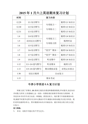 [牛津中小學(xué)英語網(wǎng)]新6A復(fù)習(xí)計(jì)劃