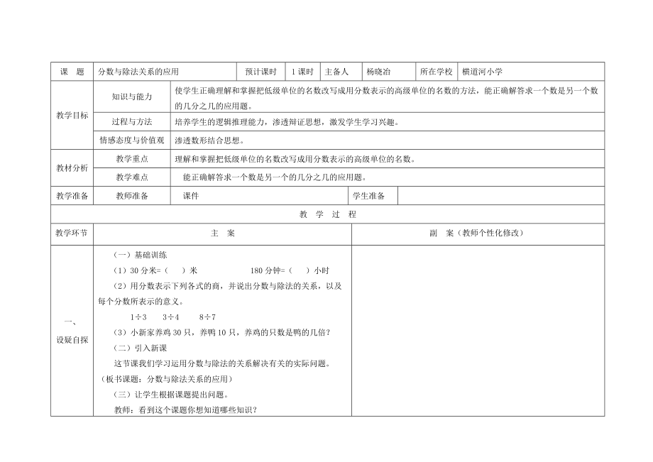 4分数与除法的关系应用_第1页