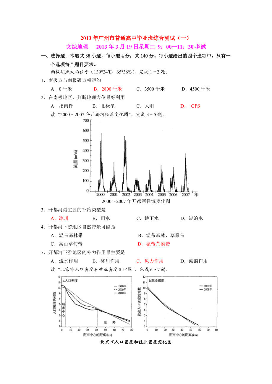 廣州市一模文綜地理試題含答案_第1頁(yè)