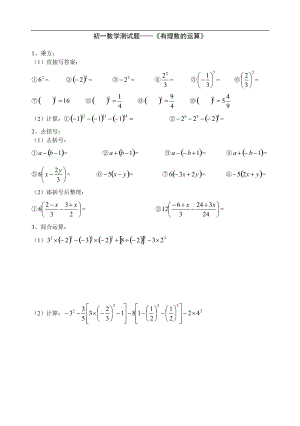 初一數(shù)學測試題有理數(shù)的運算