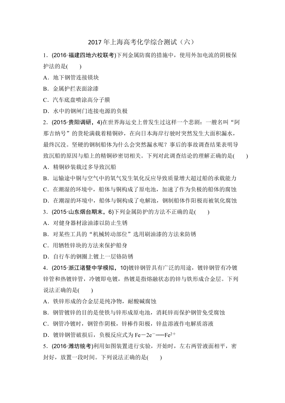 上海高考化学综合测试六_第1页