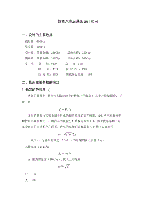 載貨汽車后懸架設(shè)計(jì)