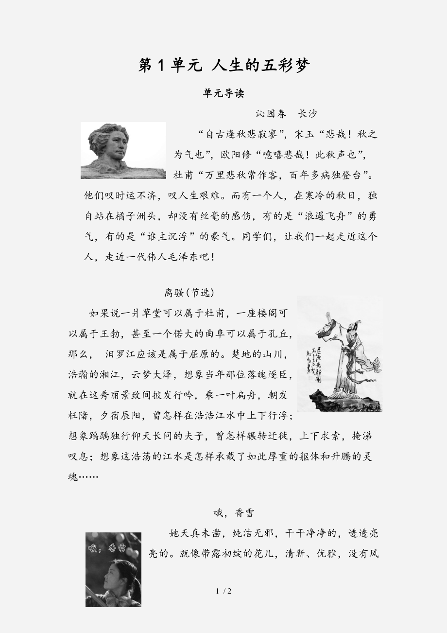 20202021高中語(yǔ)文第1單元人生的五彩夢(mèng)單元導(dǎo)讀教師用書(shū)魯人版必修5經(jīng)典實(shí)用_第1頁(yè)