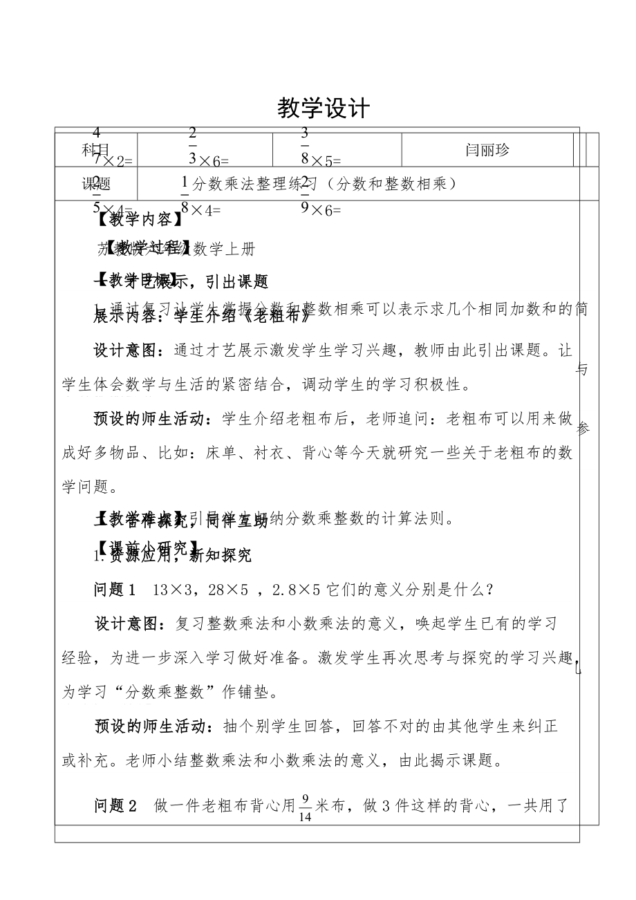 新苏教版六年级数学上册分数乘法8整理与练习优课导学案5_第1页