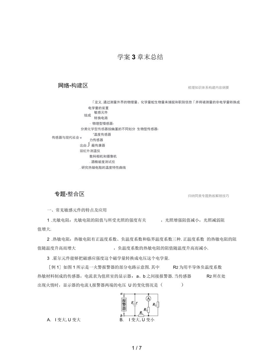 滬科版高中物理選修(3-2)第4章《傳感器與現(xiàn)代社會》教案3_第1頁