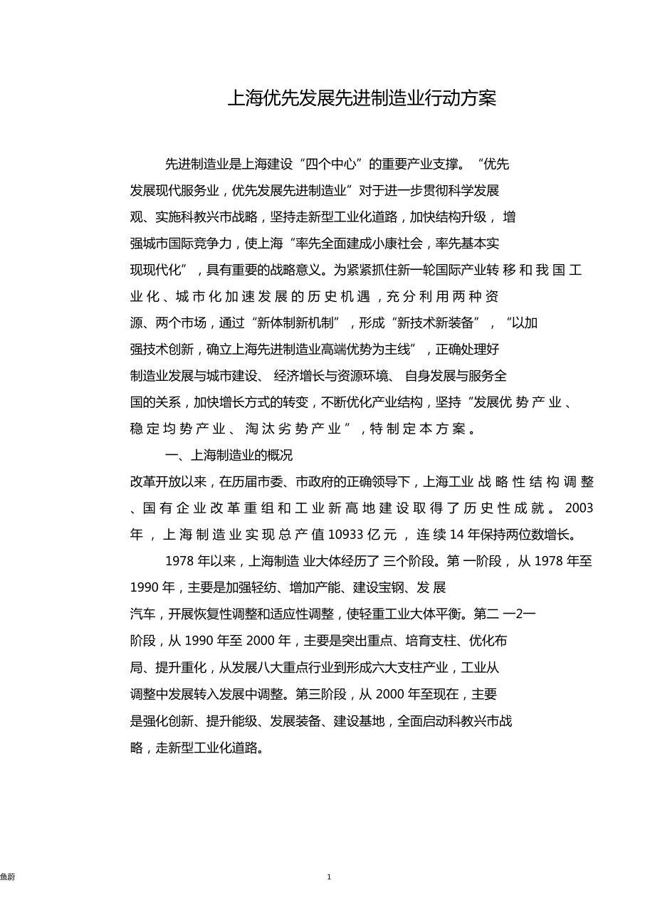 上海先进制造业行动方案_第1页