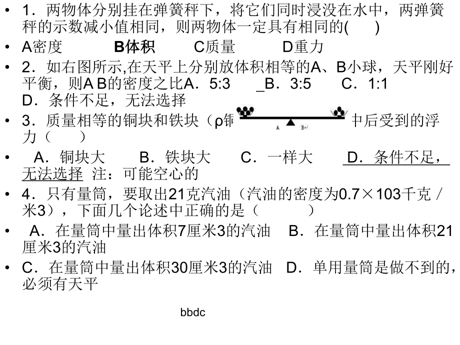 浙教版八年級(jí)科學(xué)上冊(cè)經(jīng)典習(xí)題_第1頁(yè)