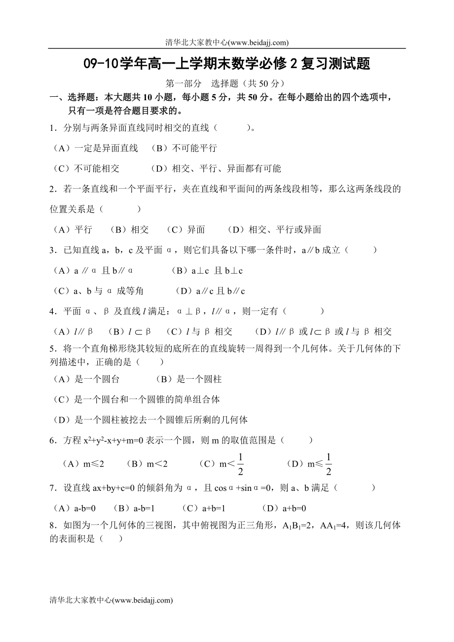 高一上学期必修2数学期末复习考试试卷及答案_第1页