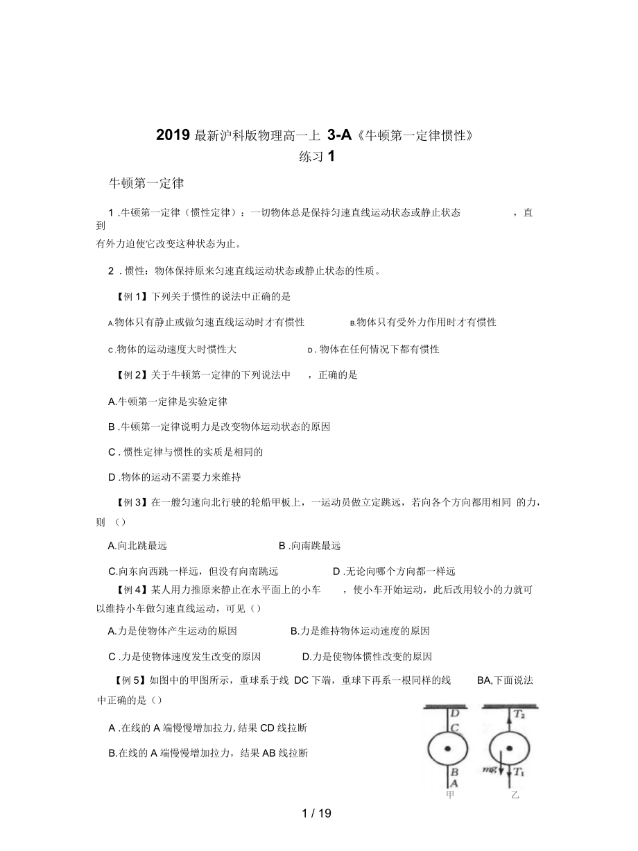 滬科版物理高一上3-A《牛頓第一定律慣性》練習1_第1頁