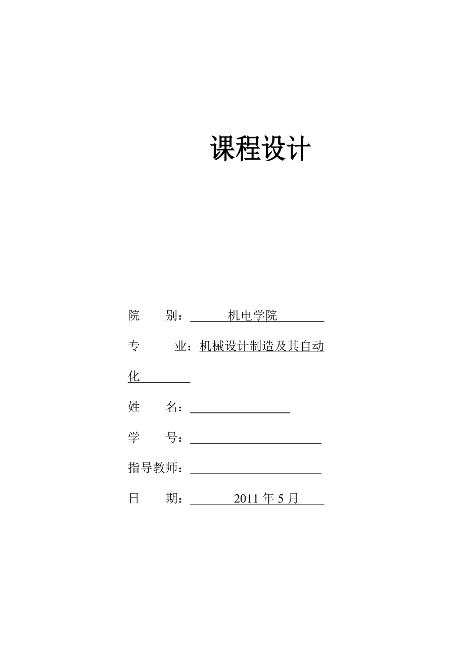 課程設(shè)計連桿蓋夾具設(shè)計說明書_第1頁