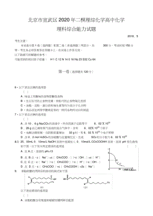 北京市宣武區(qū)2020年二模理綜化學(xué)高中化學(xué)