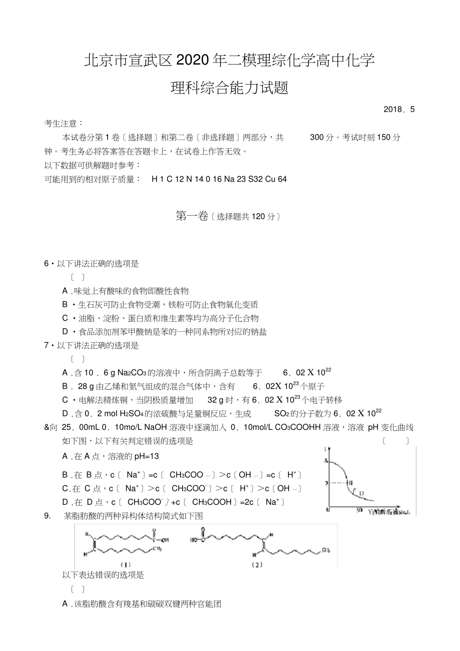 北京市宣武區(qū)2020年二模理綜化學(xué)高中化學(xué)_第1頁